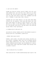 아동안전관리] 교통사고를 대비하여 아동에게 필요한 안전교육이 어떤것이 있는지 설명하시오-3