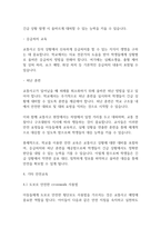 아동안전관리] 교통사고를 대비하여 아동에게 필요한 안전교육이 어떤것이 있는지 설명하시오-8