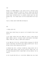화장품학] 화장품 산업의 특징을 설명하고, 향후 화장품의 역할과 화장품 산업이 나아가야 할 방안을 제시해보시오-2