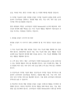 화장품학] 화장품 산업의 특징을 설명하고, 향후 화장품의 역할과 화장품 산업이 나아가야 할 방안을 제시해보시오-4