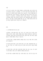 노인복지론] 노인학대에 관련 요인과 특성을 정리하고 우리나라에서 노인학대 관련법과 제도에 대하여 논하시오-2