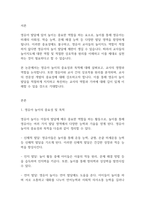 놀이지도] 영유아의 놀이지도 시 교사의 역할과 놀이발달을 촉진하기 위한 상호작용의 기본원리를 설명하시오-2