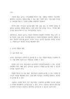놀이지도] 영유아의 놀이지도 시 교사의 역할과 놀이발달을 촉진하기 위한 상호작용의 기본원리를 설명하시오-3