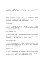 놀이지도] 영유아의 놀이지도 시 교사의 역할과 놀이발달을 촉진하기 위한 상호작용의 기본원리를 설명하시오-5