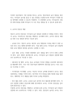 놀이지도] 영유아의 놀이지도 시 교사의 역할과 놀이발달을 촉진하기 위한 상호작용의 기본원리를 설명하시오-6