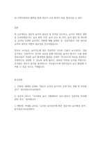 놀이지도] 영유아의 놀이지도 시 교사의 역할과 놀이발달을 촉진하기 위한 상호작용의 기본원리를 설명하시오-7