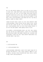 복지법제론] 노인장기요양보험법의 개념과 내용에 대하여 설명하시기 바랍니다-2
