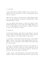 복지법제론] 노인장기요양보험법의 개념과 내용에 대하여 설명하시기 바랍니다-5