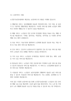 복지법제론] 노인장기요양보험법의 개념과 내용에 대하여 설명하시기 바랍니다-7