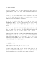 복지법제론] 노인장기요양보험법의 개념과 내용에 대하여 설명하시기 바랍니다-8