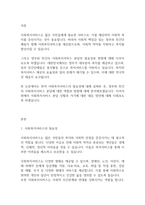 복지행정론] 정부와 민간의 사회복지서비스 역할 분담의 필요성과 뱡향에 대해 서술해 보세요-2