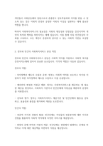 복지행정론] 정부와 민간의 사회복지서비스 역할 분담의 필요성과 뱡향에 대해 서술해 보세요-3