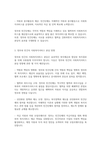 복지행정론] 정부와 민간의 사회복지서비스 역할 분담의 필요성과 뱡향에 대해 서술해 보세요-4