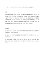 4주의 강의에서 원격교육과 매체에 대해 학습했습니다 구체적인 학습 장면과 학습자가 포함되어 있는 형태로 매체 및 기술 발전을 통해 예측되는 미래 원격교육의 모습에 대한 시나리오를 작성하시오-5