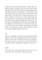 부산광역시 자원봉사활동에 대한 현황 파악과 자원봉사자 모집의 활성화 방안 모색-3