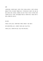 사회복지법이 추구하는 기본이념에는 어떤 것들이 있는지 정리하세요 그리고 예비 사회복지사로서 사회복지법이 가장 중요하게 추구해야 하는 기본이념은 무엇이라고 생각하는지 근거를 들어 제시하세요-4