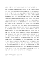 사회복지실천의 중요성과 사회복지사의 기본자세 및 태도에 대해서 학습했습니다 이 부분을 참고하여 사회복지실천의 중요성과 사회복지사의 기본자세 및 태도에 대해서 본인의 사례를 들어서 설명하고, 본인이 사회복지실천에 있어서 어떠한 장단점을 가지고 있는지 사례를 들어 제시하시오-4