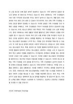 우리나라의 대표적 가족문제를 한 가지 선정하고 구조적 가족치료의 주요개념을 적용할 때 이러한 문제는 어떻게 사정할 수 있는지 쓰시오-2