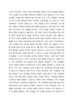 우리나라의 대표적 가족문제를 한 가지 선정하고 구조적 가족치료의 주요개념을 적용할 때 이러한 문제는 어떻게 사정할 수 있는지 쓰시오-3
