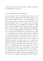 우리나라의 대표적 가족문제를 한 가지 선정하고 구조적 가족치료의 주요개념을 적용할 때 이러한 문제는 어떻게 사정할 수 있는지 쓰시오-4