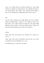 우리나라의 대표적 가족문제를 한 가지 선정하고 구조적 가족치료의 주요개념을 적용할 때 이러한 문제는 어떻게 사정할 수 있는지 쓰시오-5