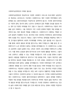 전문 사회복지사가 되기 위해서는 기본적으로 사회복지실천현장에 대한 이해와 클라이언트의 문제에 대한 관심이 필요합니다 내가 관심 있는 사회복지실천 대상과 문제점 및 사회복지사의 역할에 대해서 기술하시오-2
