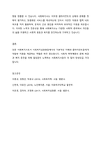 전문 사회복지사가 되기 위해서는 기본적으로 사회복지실천현장에 대한 이해와 클라이언트의 문제에 대한 관심이 필요합니다 내가 관심 있는 사회복지실천 대상과 문제점 및 사회복지사의 역할에 대해서 기술하시오-5