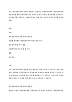 최근 개인정보보호와 인권이 강화되고 있습니다 감염병관리에서 개인정보보호와 정보공개를 통해 방역관리를 하는 부분이 논의가 되었다 정보공개를 찬성하는지, 반대하는지를 선택하고, 사회복지자로서 이에 대한 자신의 의견과 이유를 작성하세요-1
