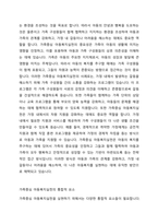 가족중심 아동복지실천의 통합적 관점에 대해 서술하고 본인의 관점을 밝히시오-2