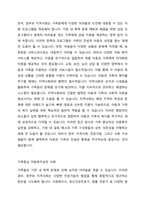 가족중심 아동복지실천의 통합적 관점에 대해 서술하고 본인의 관점을 밝히시오-3