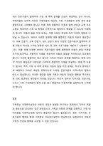 가족중심 아동복지실천의 통합적 관점에 대해 서술하고 본인의 관점을 밝히시오-4