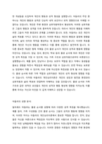 개인심리이론의 출생순위별 성향을 바탕으로 자신의 성향을 분석해보세요 아들러가 개인심리이론에서 밝힌 내용과 비슷한점, 다른 점들을 분석해보세요-2