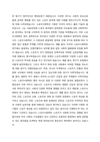 스포츠사회학이란 무엇인가-2