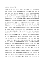 스포츠사회학이란 무엇인가-3