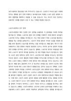 스포츠사회학이란 무엇인가-4