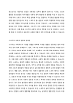 스포츠사회학이란 무엇인가-5