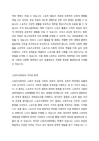 스포츠사회학이란 무엇인가-6