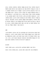 스포츠사회학이란 무엇인가-7