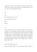 이혼 증가로 나타나는 한부모 가족의 문제와 한부모가족을 위한 다양한 정책이나 대첵에 대하여 서술하시오 (기존의 정책이 아닌 신문기사를 분석하거나 자신의 의견, 개인이나 주변 경험을 포함하여 작성할 것)-1