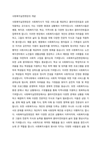 전문 사회복지사가 되기 위해서는 기본적으로 사회복지실천현장에 대한 이해와 클라이언트의 문제에 대한 관심이 필요합니다 내가 관심 있는 사회복지실천 대상과 문제점 및 사회복지사의 역할에 대해서 기술하시오-2
