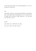 전문 사회복지사가 되기 위해서는 기본적으로 사회복지실천현장에 대한 이해와 클라이언트의 문제에 대한 관심이 필요합니다 내가 관심 있는 사회복지실천 대상과 문제점 및 사회복지사의 역할에 대해서 기술하시오-5