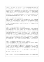 현대제철 면접기출질문  + 면접대비자료-6