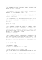 현대제철 면접기출질문  + 면접대비자료-19