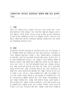 UNESCO와 OECD의 성인학습의 방향에 대해 비교 분석하시오-1