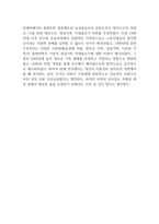 건강가정 개념의 등장 배경과 현대사에서 가족의 기능에 대하여 서술하시오-3