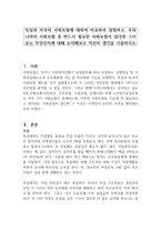 독일과 미국의 사회보험에 대하여 비교하여 설명하고, 우리나라의 사회보험 중 반드시 필요한 사회보험이 있다면 그이유는 무엇인지에 대해 논의해보고 자신의 생각을 기술하시오-1