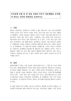 부부관계 유형 중 빈 껍질 유형의 부부가 결혼생활을 유지해야 한다는 의견의 찬반론을 토론하시오-1
