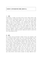 사회복지 인적자원관리에 대해 설명하시오-1