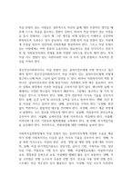 사회복지실천 과정에서 자살위험 가능성이 높은 클라이언트의 초기 개입방법에 대해 설명하고 자신의 생각을 기술하시오-2
