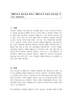 생활지도의 필요성을 밝히고 생활지도의 목표의 중요성을 가지고 토론하시오-1